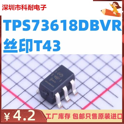 TPS73618DBVR TPS73618DBVT  丝印T43 TI SOT23-5进口原装 可直拍