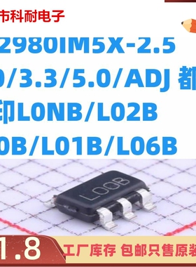 LP2980IM5X-2.5/3.0/3.3/5.0/ADJ 丝印LONB/LO2B/LOOB/LO1B/LO6B