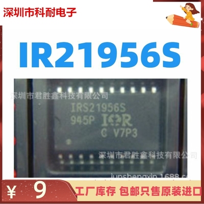 全新 IR21956S IRS21956STRPBF SOP20 原装库存热卖 质量保证