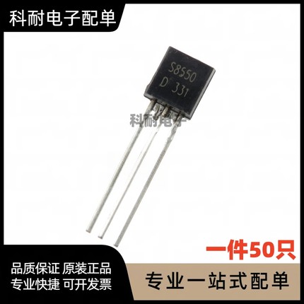 S8550 S8550D 直插TO-92 0.5A40V PNP晶体三极管（50只）