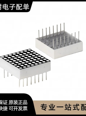 CL788BS 8*8点阵 1.9mm 20*20MM 高亮 红字共阳 16脚LED模块 全新