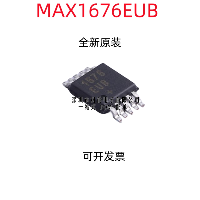 全新 MAX1676 MAX1676EUB 贴片MSOP10 DCDC开关稳压器