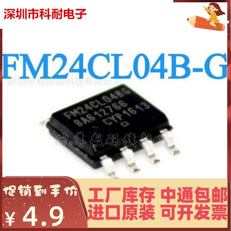 FM24CL04B-G FM24CL04BG SOP8 F-RAM【原装全新】