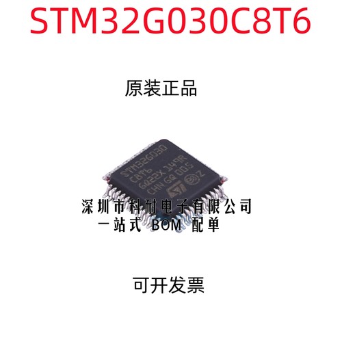 全新原装 STM32G030C8T6 F6P6 K6T6 K8T6 C6T6 微控制器MCU单片机