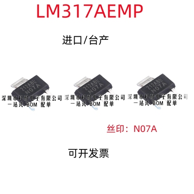 台产/进口原装 LM317AEMP LM317AEMPX SOT223 N07A 线性稳压器
