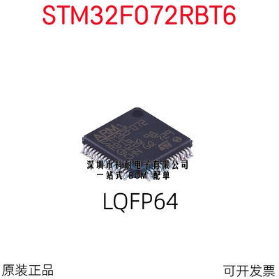 原装正品 STM32F072RBT6 LQFP-64 ARM Cortex-M0 32位微控制器MCU