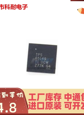 直拍 贴片TPS65149RSHR TPS65149 封装VQFN56 全新原装 电源管理
