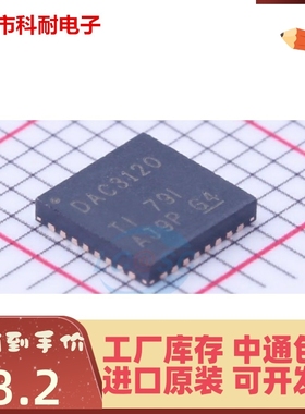 热卖 TLV320DAC3120IRHBR 丝印DAC3120 QFN32 全新原装进口正品