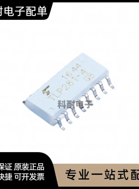 全新 TLP280-4 TLP281-4 TLP283-4 TLP285-4 GB 贴片SOP16 光耦