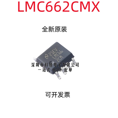 全新原装 LMC662CMX LMC662CM LMC662 贴片SOP8 运算放大器