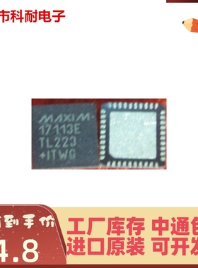 直接拍 全新原装进口 MAX17113ETL 17113E 可直接拍