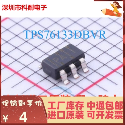 原装正品 TPS76133DBVR 丝印PAII SOT23-5 贴片 全新进口