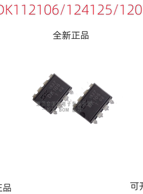 原装正品 DK106 DK112 DK124 DK125 DK1203 DIP-8 开关电源芯片IC