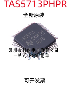 全新原装 TAS5713 TAS5713PHPR 音频放大器 封装QFP48