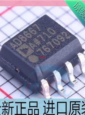 AD8667ARZ??贴片SOP8??AD8667AR 丝印8667A 放大器芯片 进口