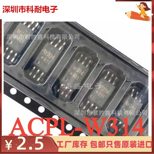 W314 W314V ACPL-W314 SOP6脚 全新光电耦合器芯片 贴片光耦