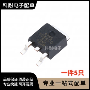 全新贴片 AMS1084CD-5.0 TO-252 线性稳压LDO芯片IC 直拍（5只）