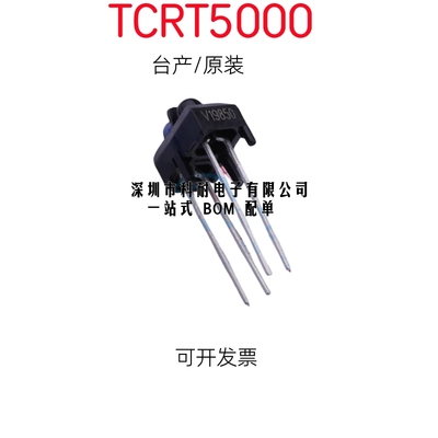 TCRT5000 TCRT5000L 反射式光电开关 光电传感器 寻迹小车专用