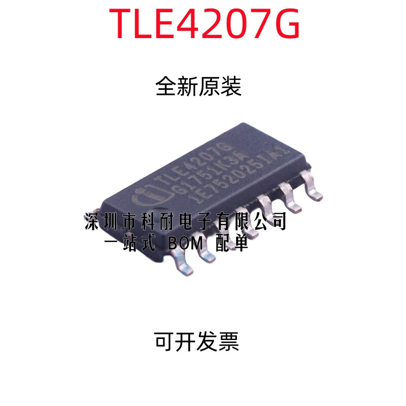 TLE4207G IC芯片 全新 原装整盘热卖 TLE4207 SOP 一个起拍