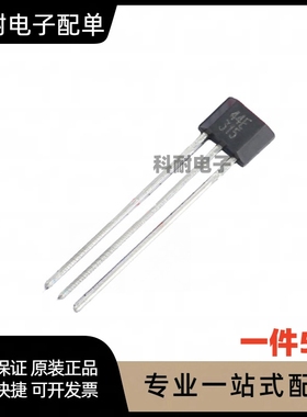 霍尔传感器YSH41/A3144E/AH3503/US1881/OH137霍尔开关 TO-92UA