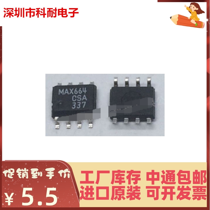 直拍 贴片 MAX664CSA 微功耗稳压器芯片 SOP-8 进口