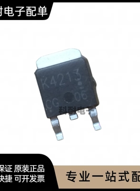 全新原装 2SK4213 K4213 MOS场效应管 贴片SOT252 可直拍