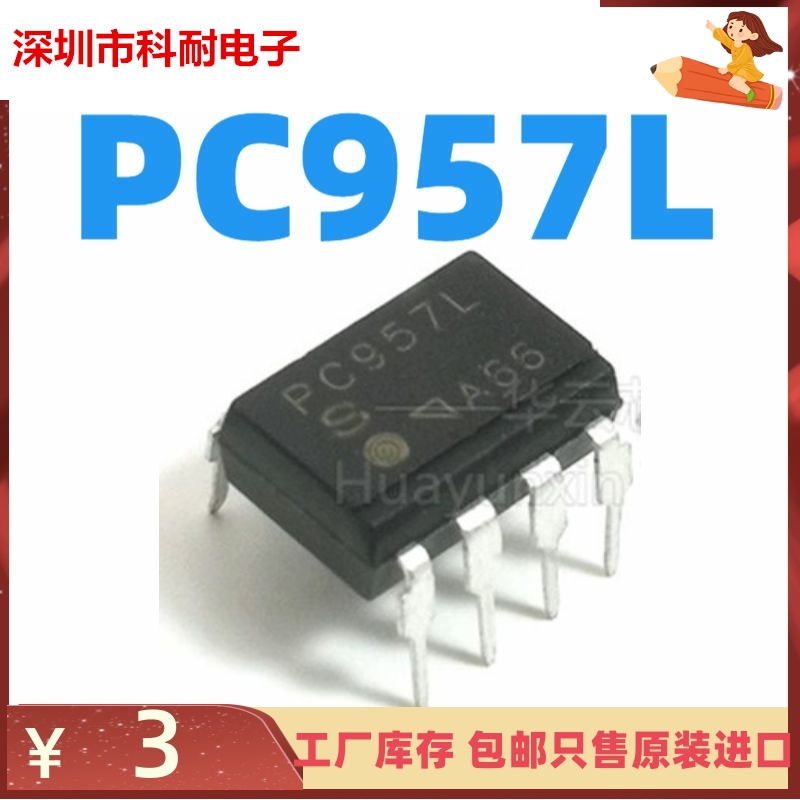 PC957 PC957L 贴片直插都有 DIP8插件  全新 SHARP 全新热卖