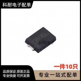 SB1045L TO-277 贴片 低压降肖特基二极管 现货直拍（10只）
