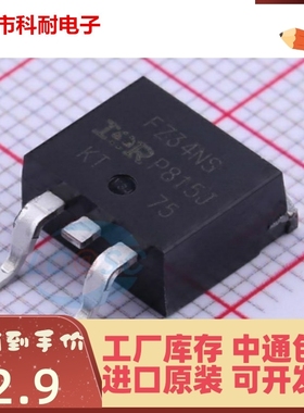 原装进口 IRFZ34NSTRLPBF FZ34NS IRFZ34NSPBF 55V29A TO-263