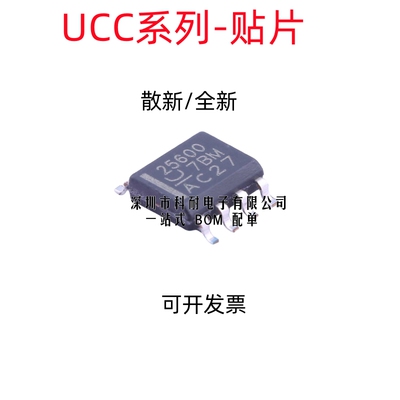 UCC25600 27324 27424 27524 27201 27423 27425DR 贴片 SOP8