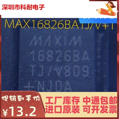 原装正品 MAX16826BATJ MAX16826BATJ/V+T QFN-32 LED照明驱动器