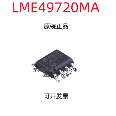 高保真发烧音频双运放IC LME49720MA LME49720 L49720MA 正品