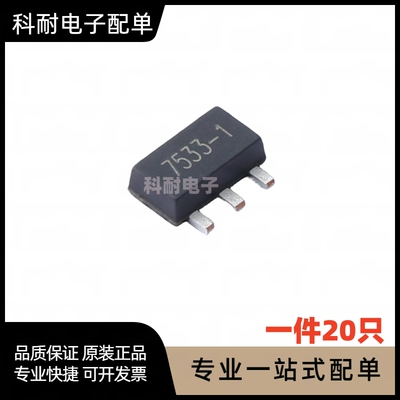 全新 HT7533 HT7533-1 HT7533A-1 三端稳压 贴片SOT89（20只）