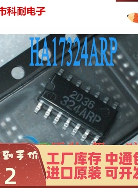 全新原装全新 HA17324 HA17324ARP 324ARP SOP-14 质量保证