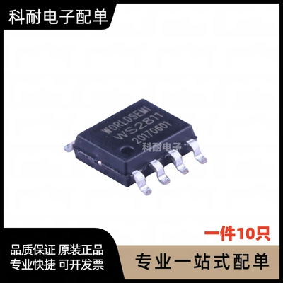 全新 WS2811S 2811芯片 WS2811 SOP-8 LED驱动芯片（10只）