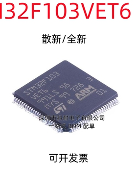 原装正品 贴片M32F103VET6 32位微控制器CORTEXM3 512K LQFP100