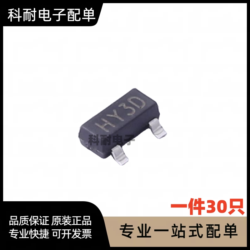 三极管S8050M-D HY1D/HY3D网版印刷SOT23 1.5A晶体管（50只）