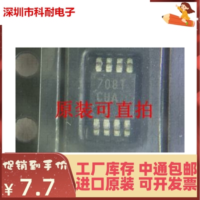 直接拍 MAX708TCUA-T MSOP-8 原厂原装 正品现货 丝印708T