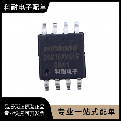 全新 W25X16AVSSIG 25X16AVSIG SOP8 存储器 现货