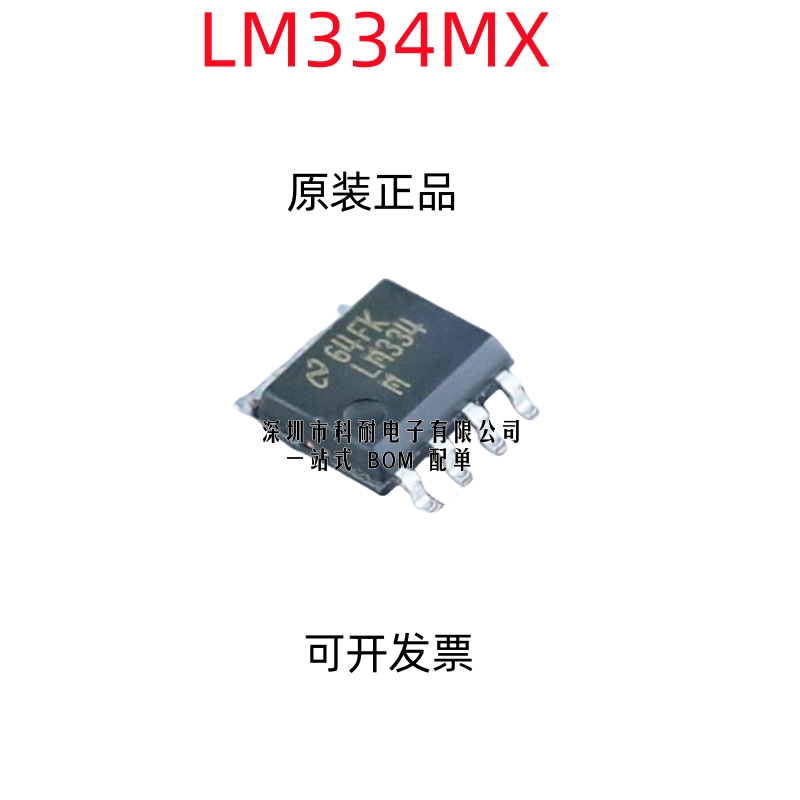 散新/全新原装 LM334MX LM334M LM334 SOP-8 电源稳压芯片管理IC