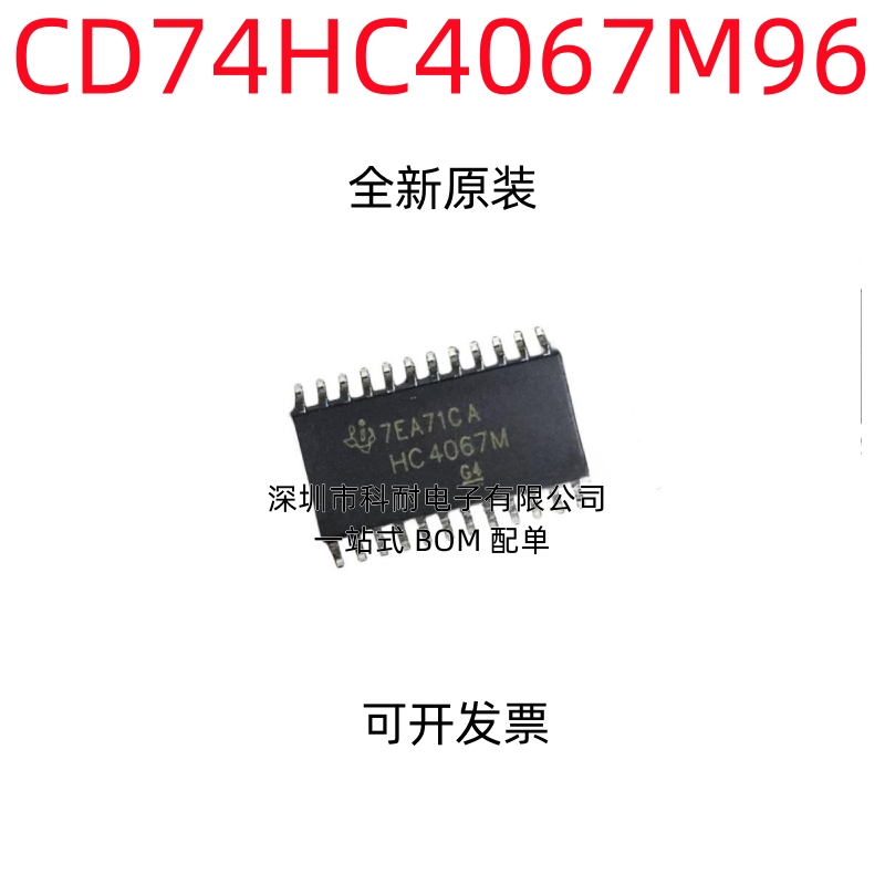 进口原装  CD74HC4067M96 HC4067M 多路器开关 SOP-24 全新原装