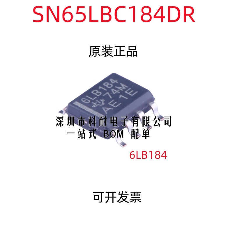 全新 SN65LBC184DR 6LB184 贴片 SOP-8 接口 - 驱动/接收/收发器