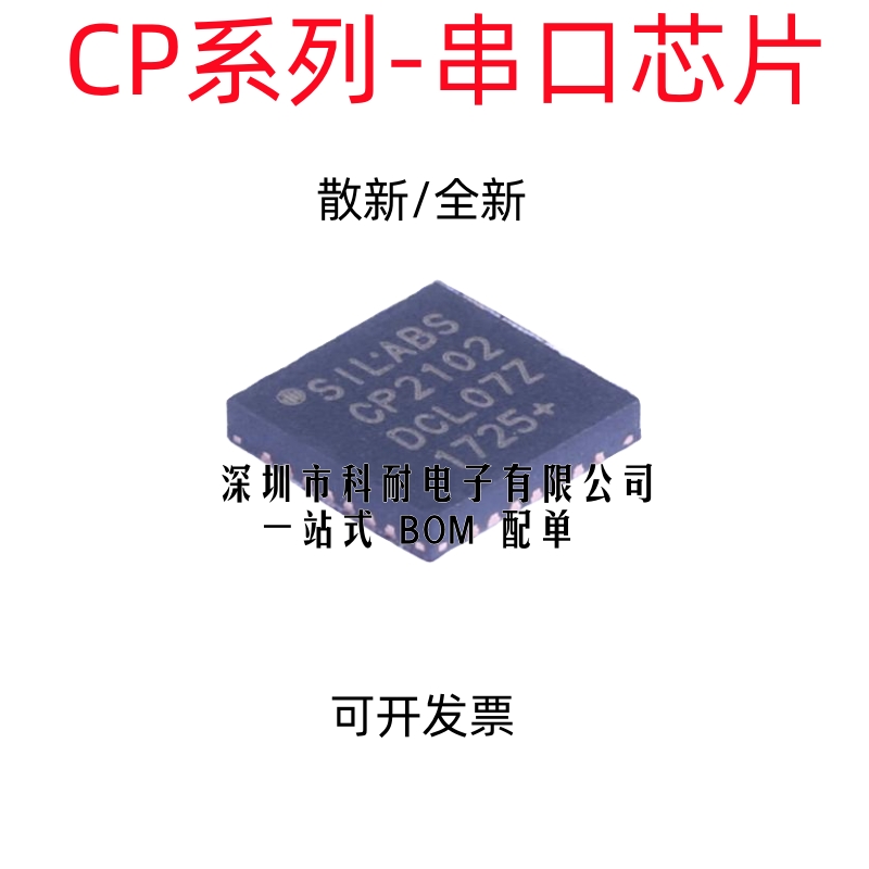 CP2102-GMR 2110 2112 2104 2105 2103-GM F01 F02 F03 QFN28/24