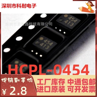 贴片光耦丝印 454 HCPL-0454 SOP-8 全新 现货 原装量大价优