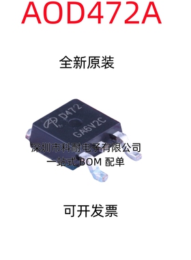 全新原装进口 AOD472 AOD472A N沟道场效应MOS管 55A25V TO252