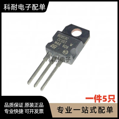 BDX53C TO220全新正品 现货【可直拍】（5只）