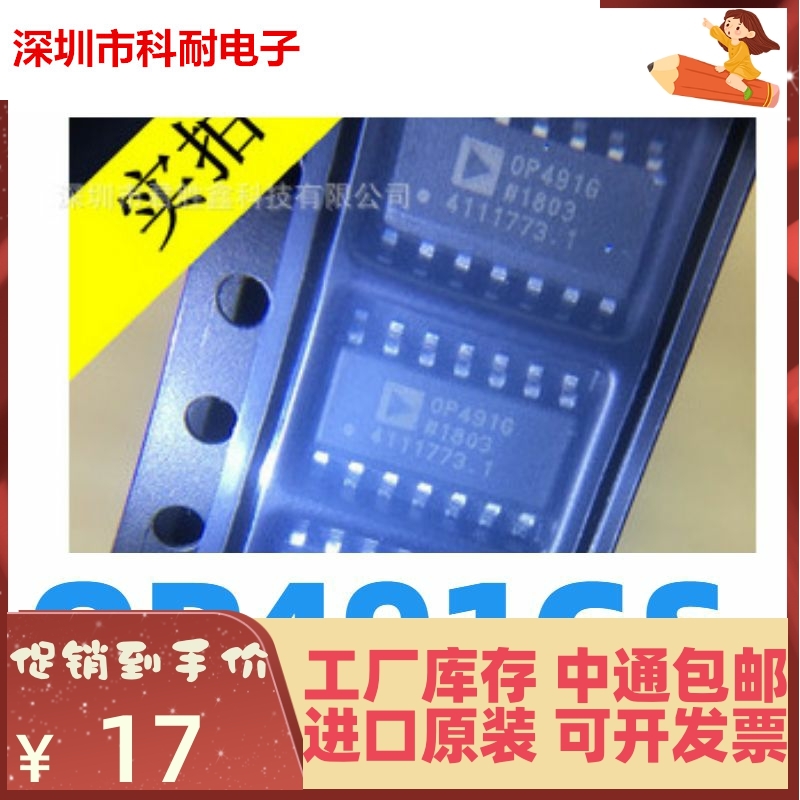 原装正品 OP491GS OP491GSZ SOP14 贴片 全新进口