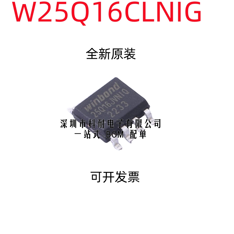 全新原装 W25Q16CLNIG W25Q16CLSNIG 25Q16CLNIG  SOP-8 存储器