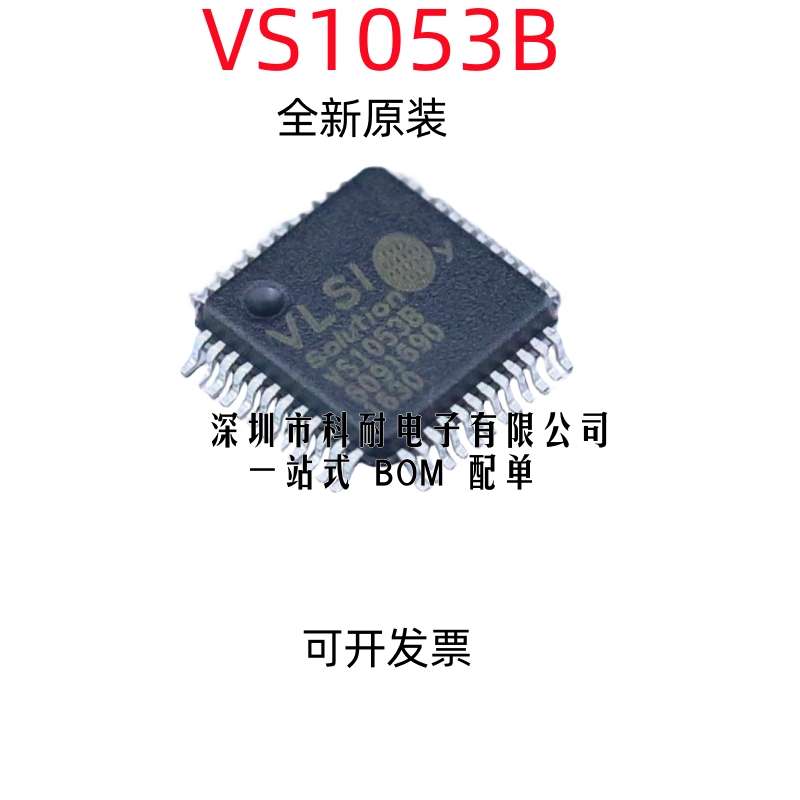 原装正品 贴片 VS1053B LQFP-48 音频接口/MP3芯片