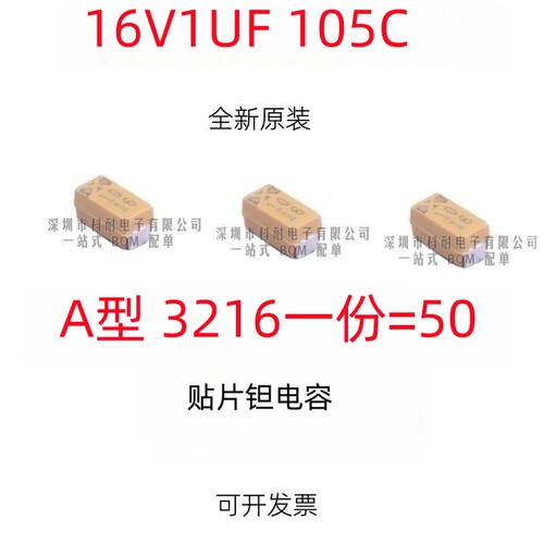 贴片钽电容 16V1UF 105 A3216 A型 1206 黄色 （50个/份）